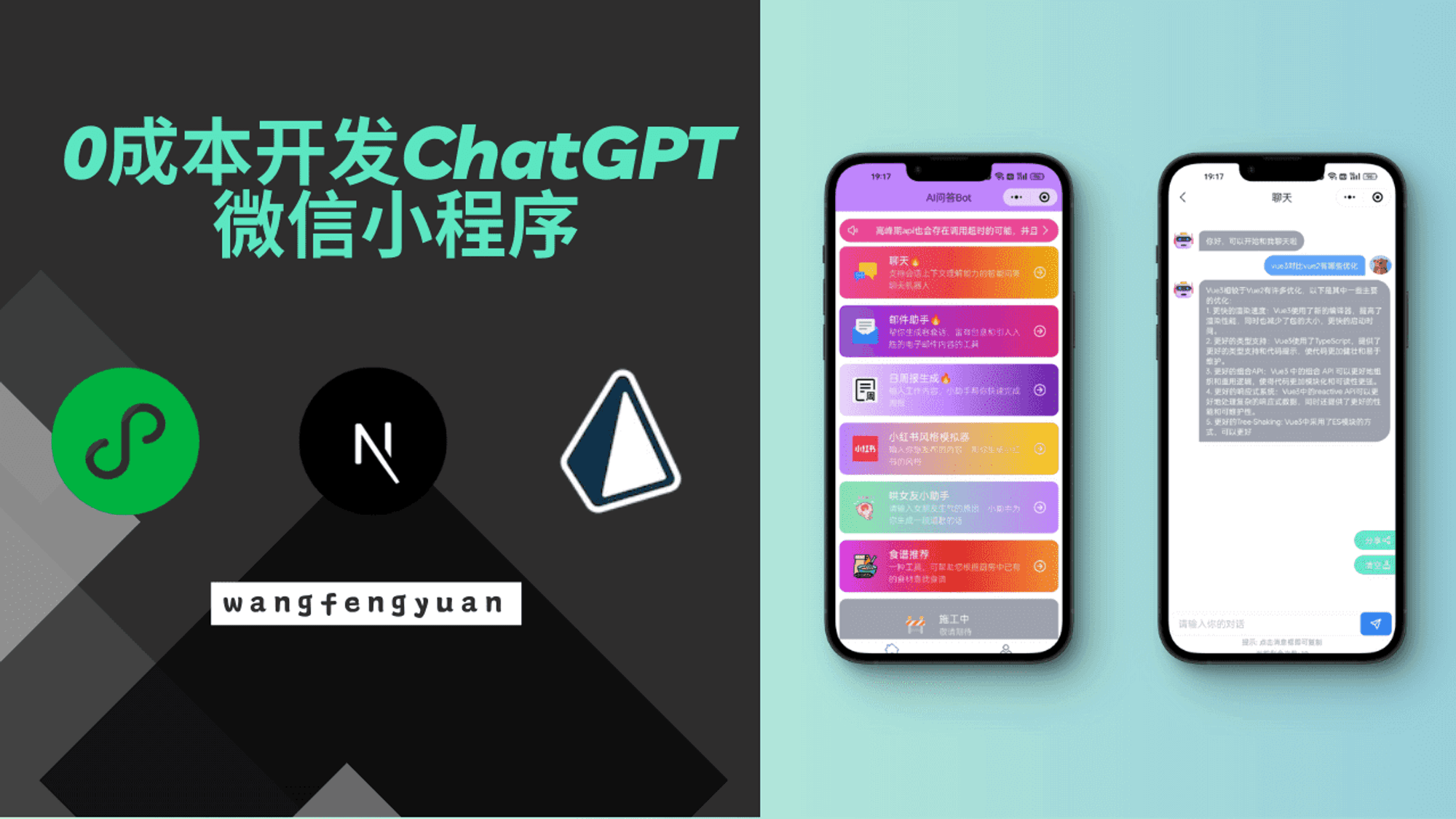 0成本开发ChatGPT微信小程序